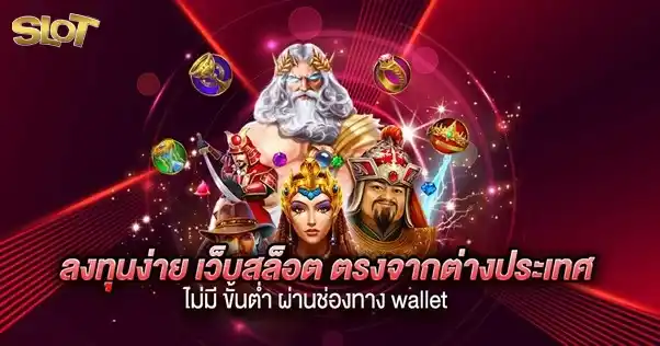 เว็บนอกถอนเร็ว